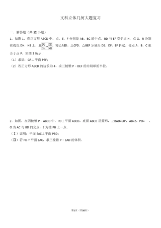 文科立体几何大题复习