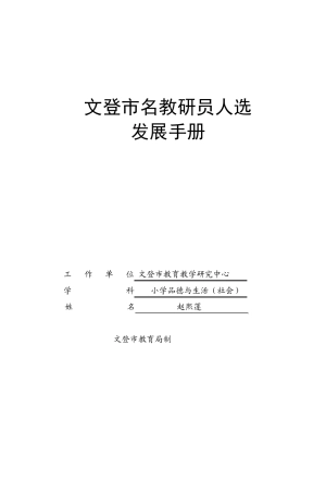 文登市名教研员人选