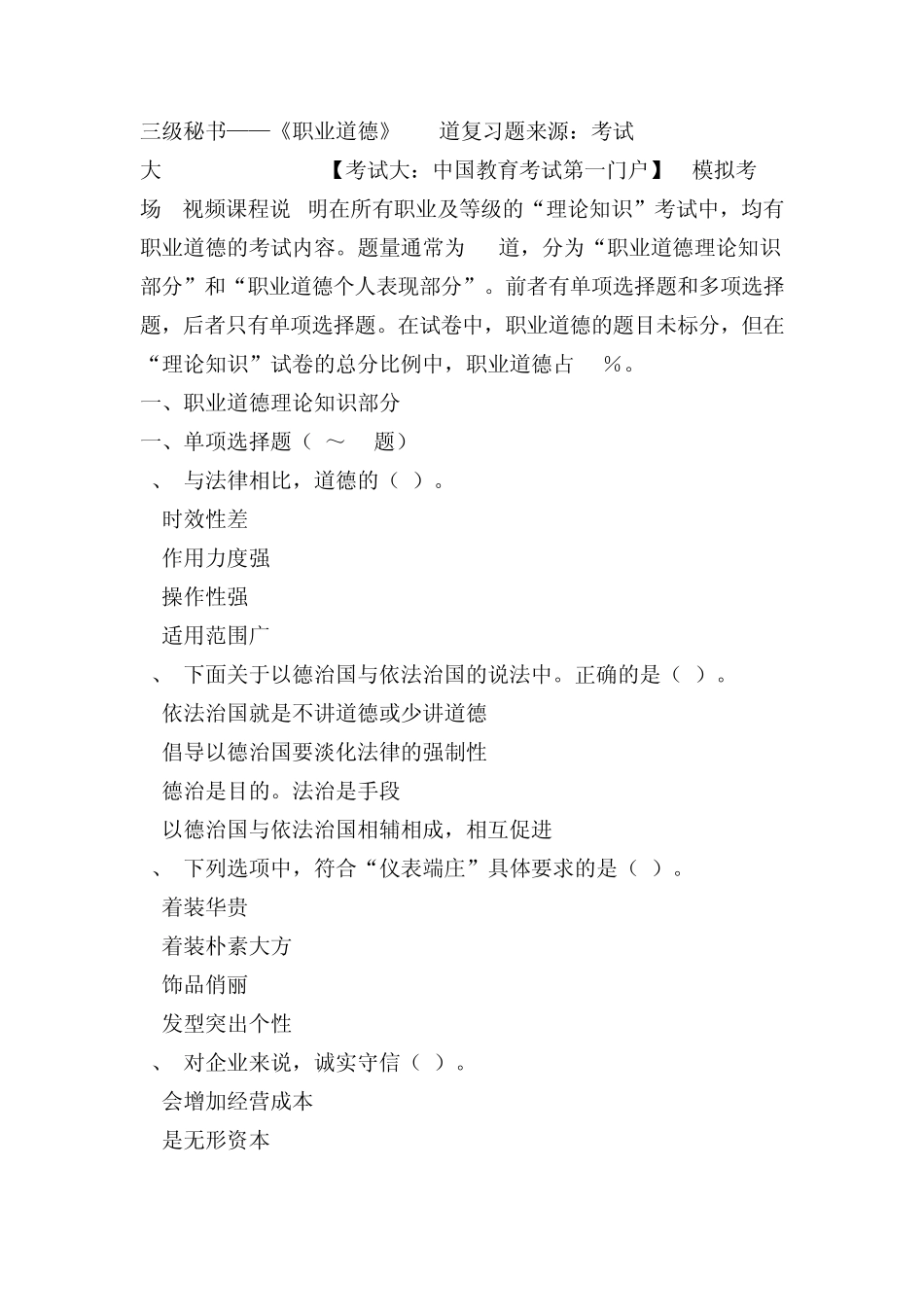 文秘职业道德_第1页