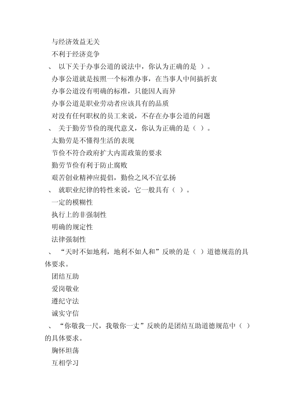 文秘职业道德_第2页