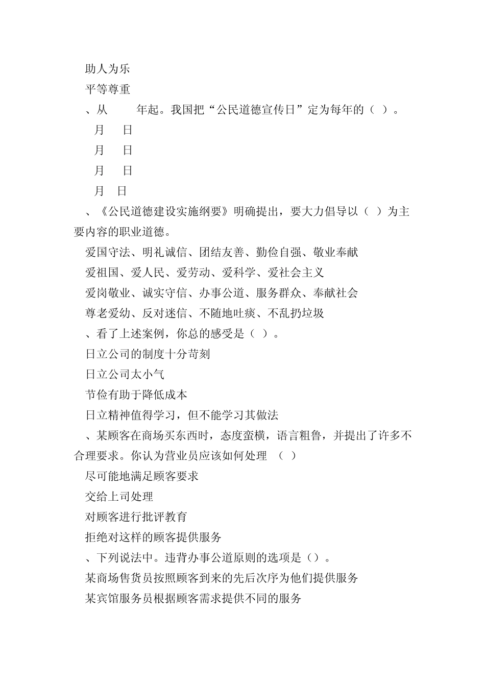 文秘职业道德_第3页