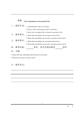 文秘英语(南开大学)教案14单元