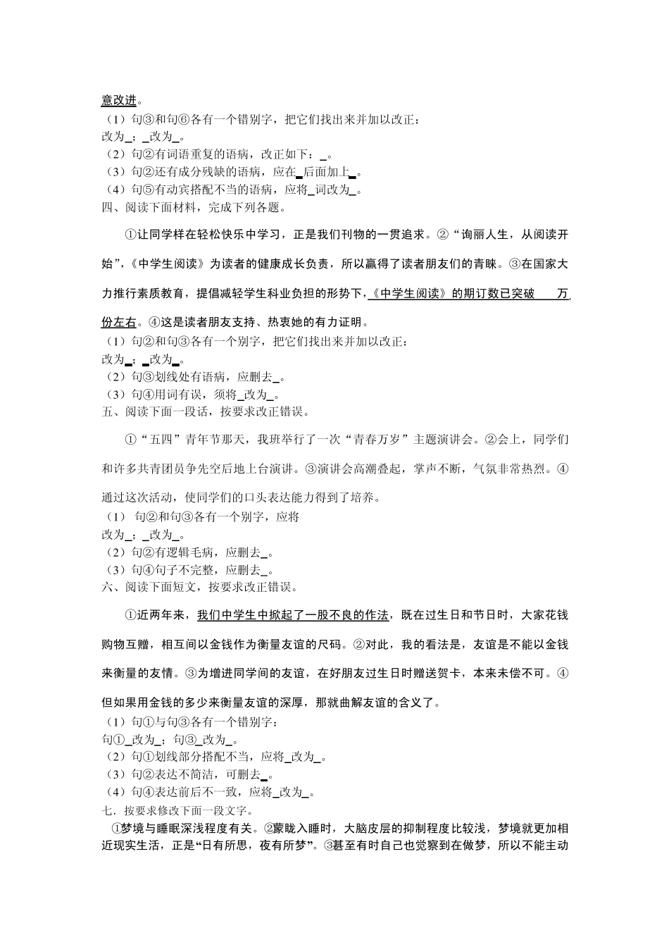 文章修改专题训练20段_第2页