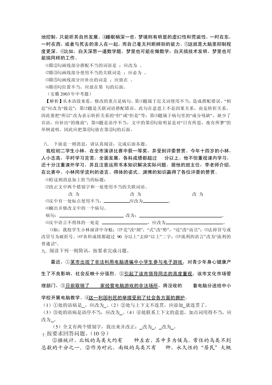 文章修改专题训练20段_第3页