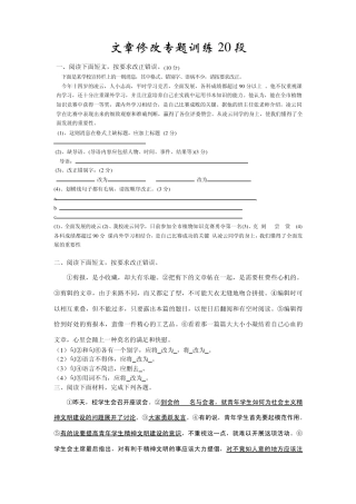 文章修改专题训练20段