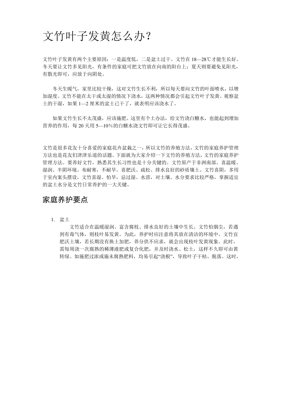 文竹的养殖方法_第1页