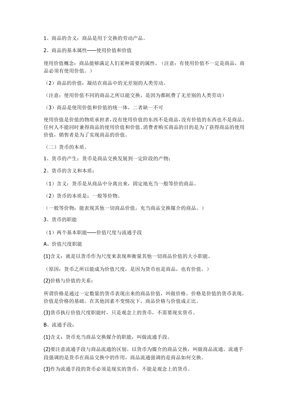 文综复习资料_第1页
