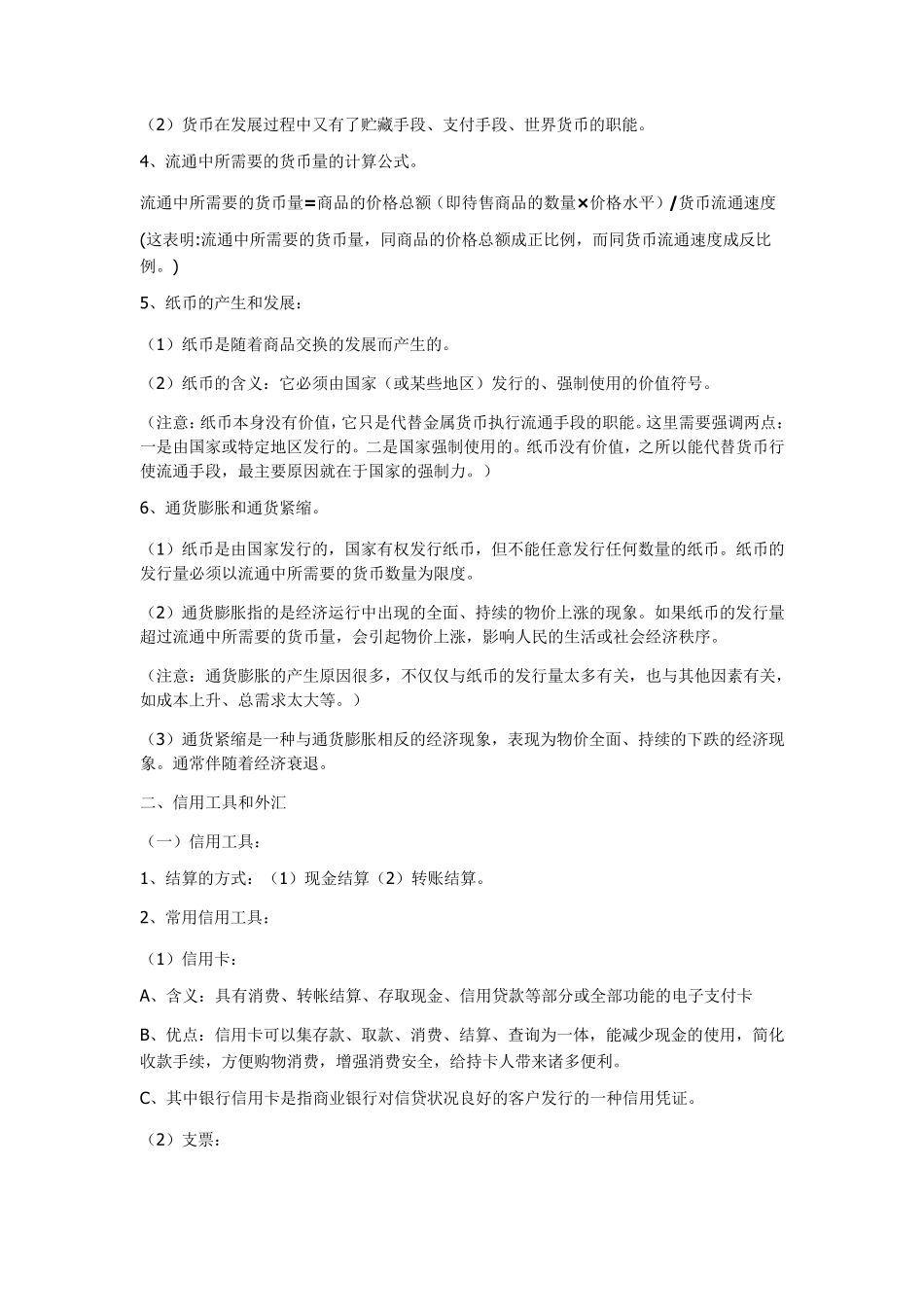 文综复习资料_第2页