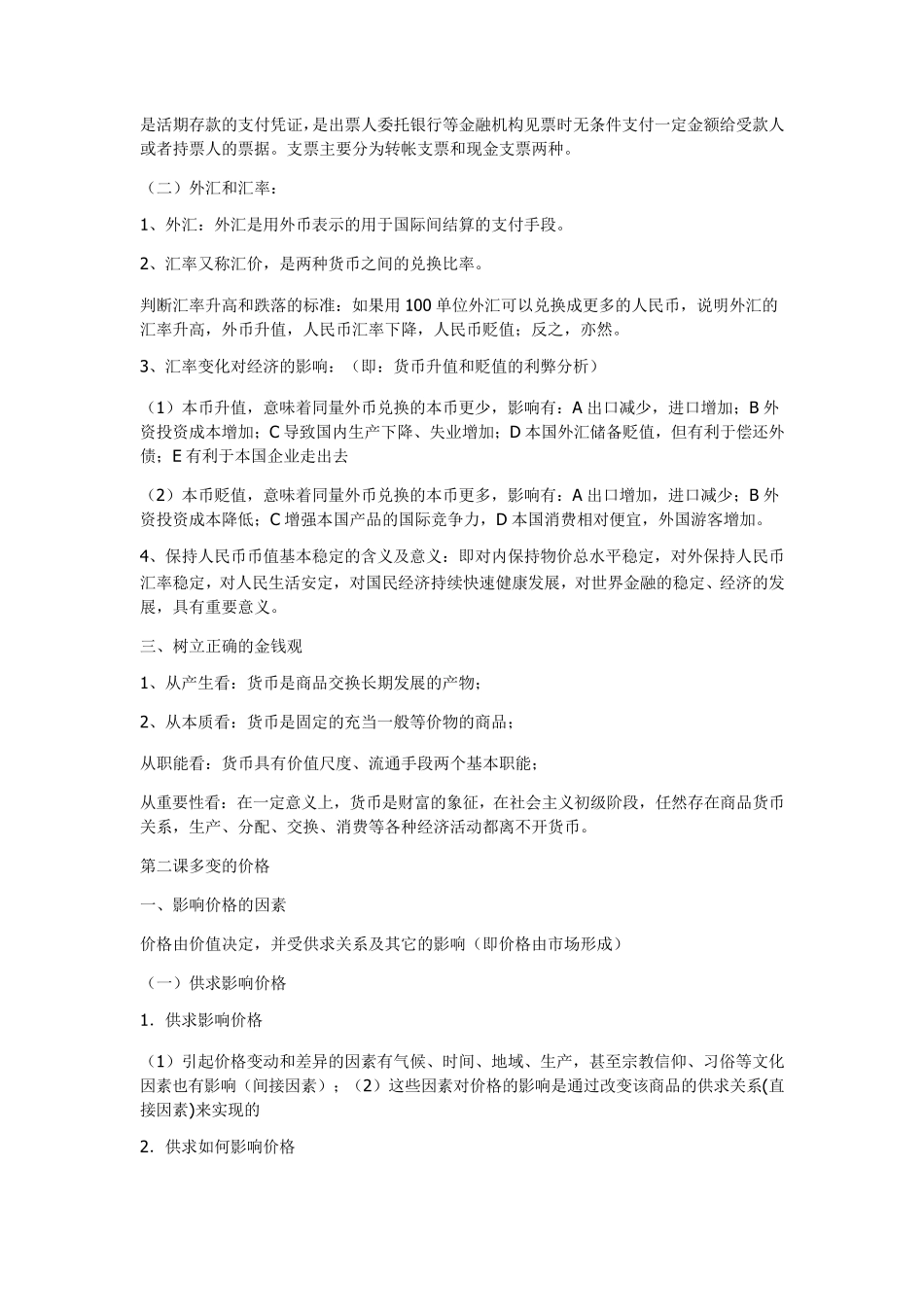 文综复习资料_第3页