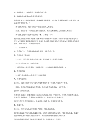文综复习资料