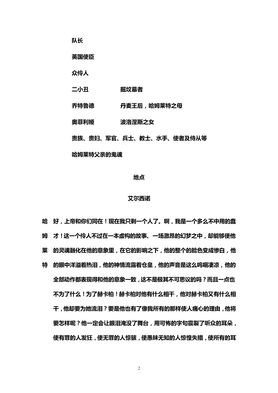 文艺复兴：莎士比亚《哈姆雷特》分析1_第2页