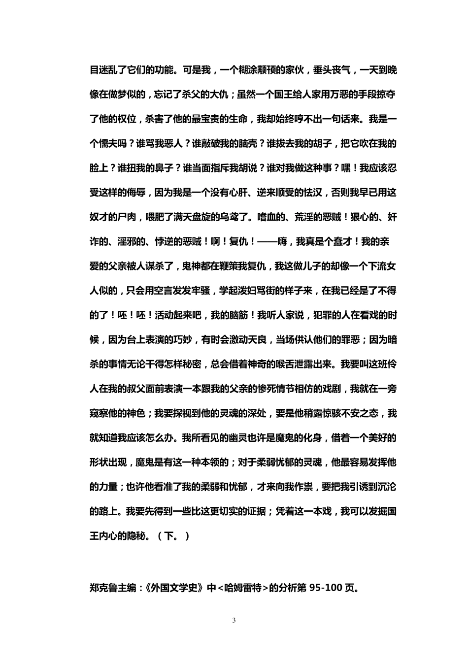 文艺复兴：莎士比亚《哈姆雷特》分析1_第3页