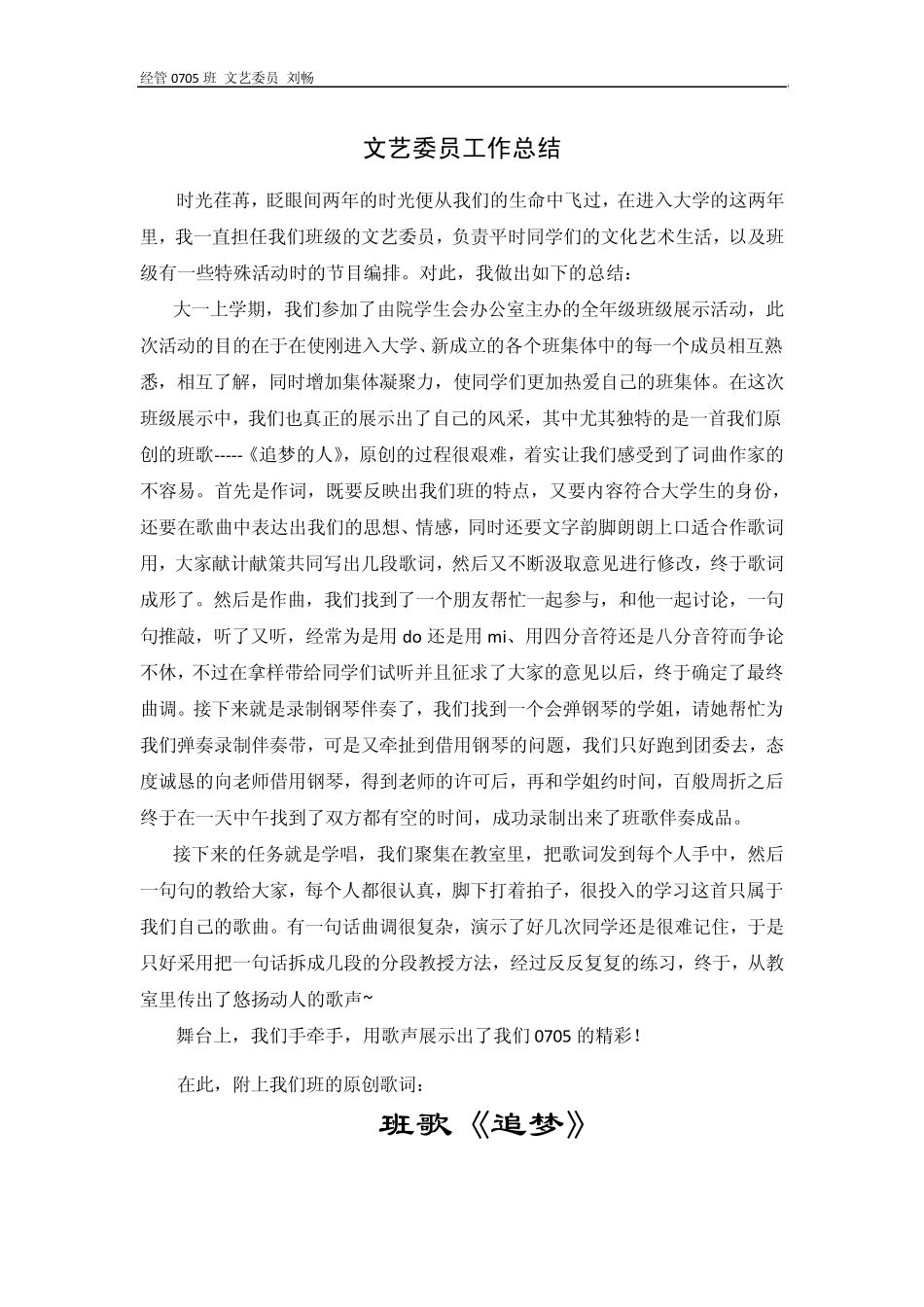 文艺委员工作总结_第1页