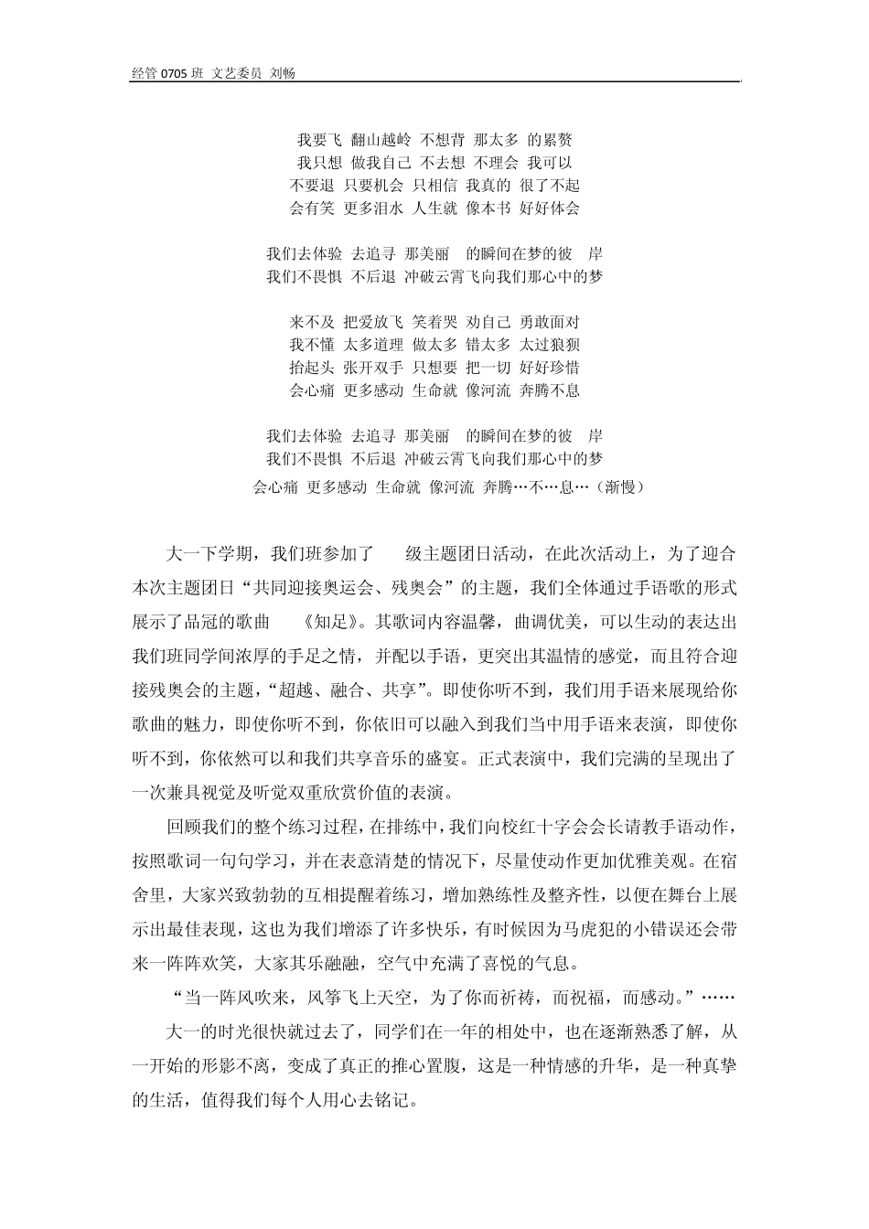 文艺委员工作总结_第2页