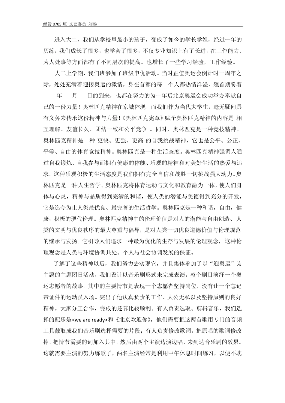 文艺委员工作总结_第3页