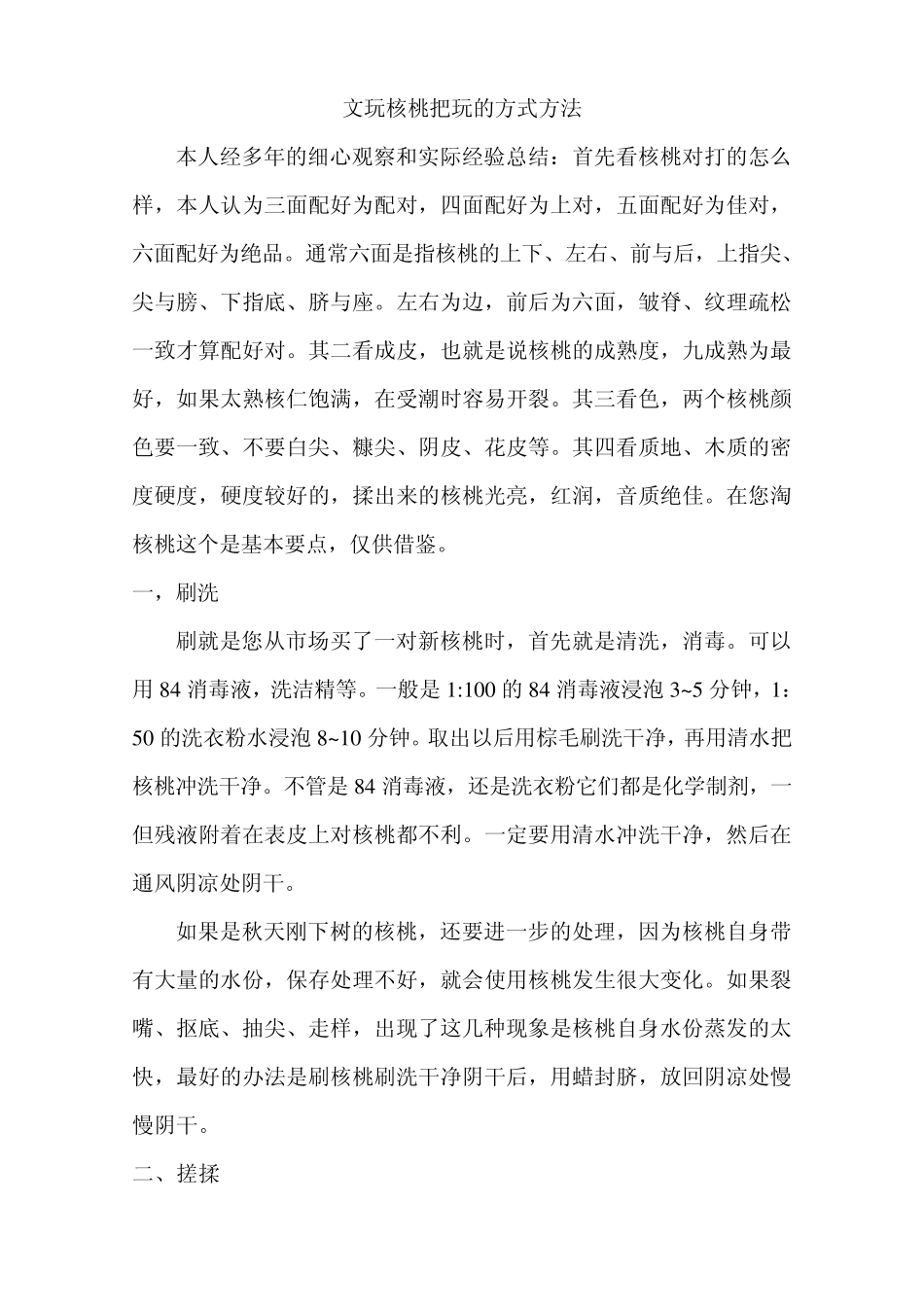 文玩核桃把玩的方式方法_第1页