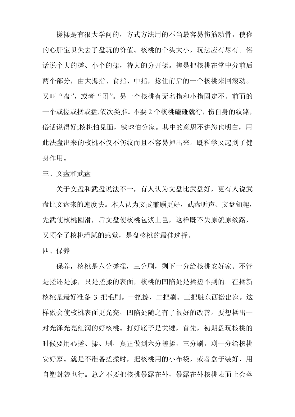 文玩核桃把玩的方式方法_第2页