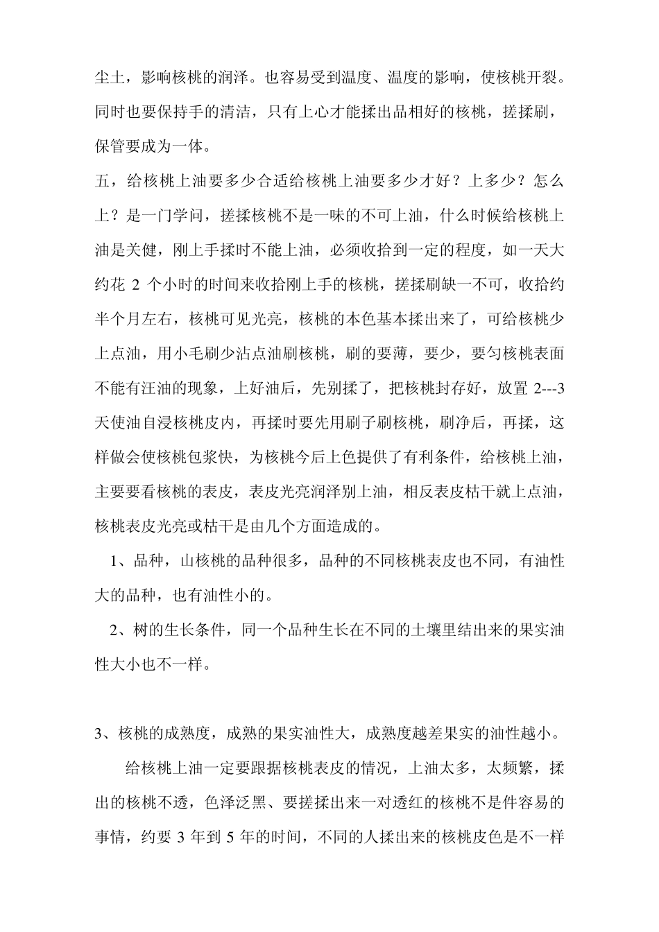 文玩核桃把玩的方式方法_第3页