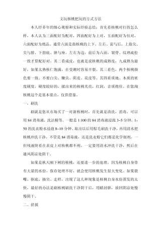 文玩核桃把玩的方式方法
