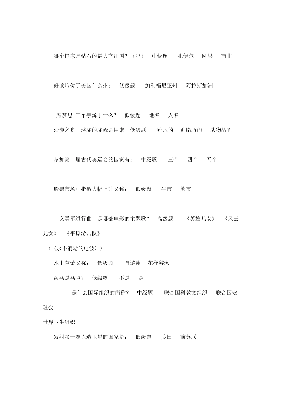 文艺常识300题艺考专用_第2页