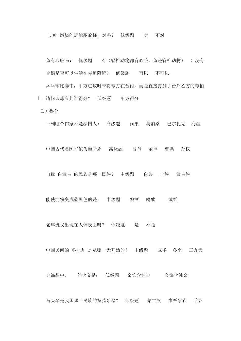 文艺常识300题艺考专用_第3页