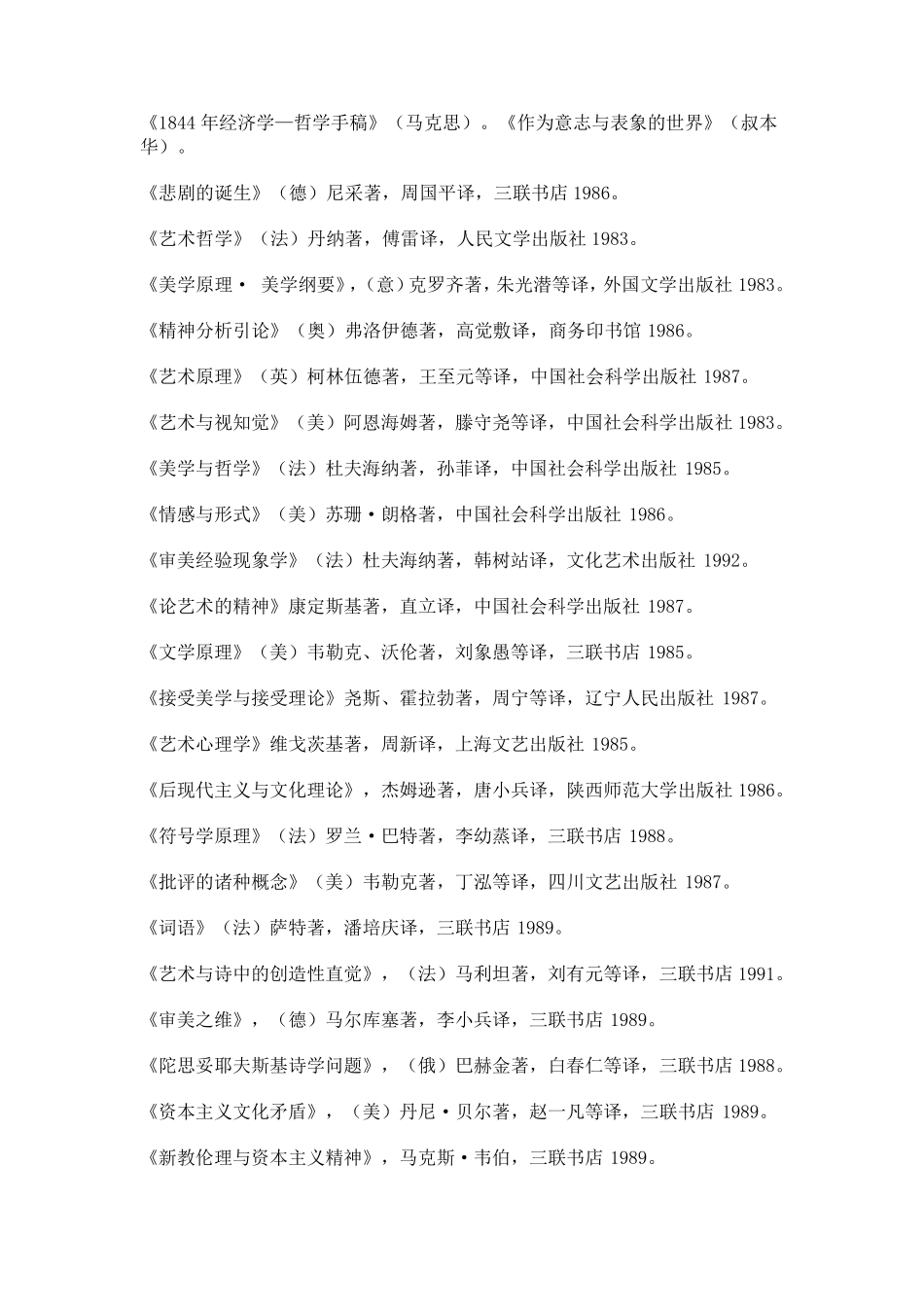 文艺学专业参考书目_第2页