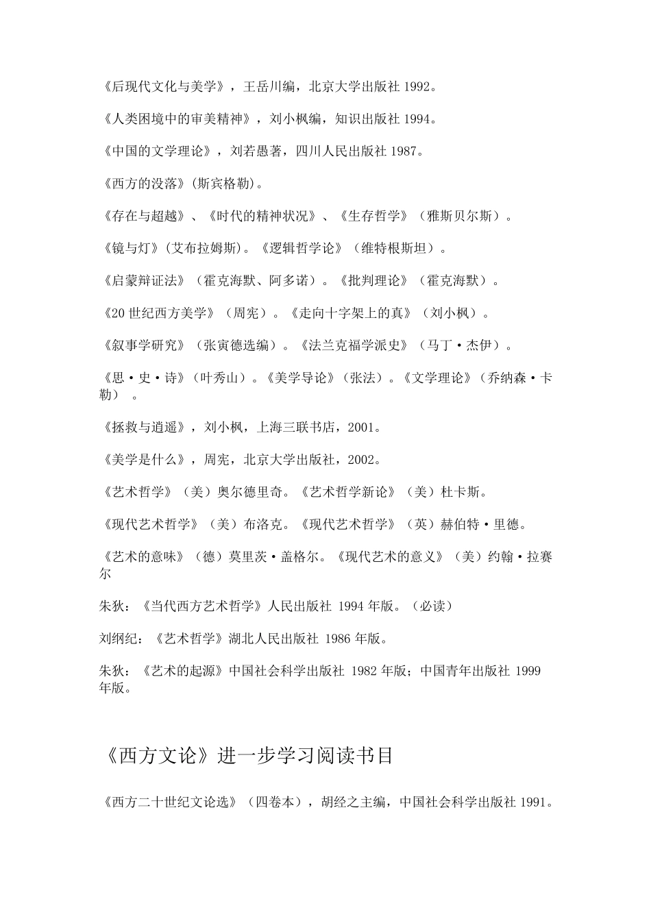 文艺学专业参考书目_第3页