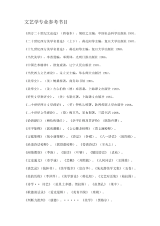 文艺学专业参考书目