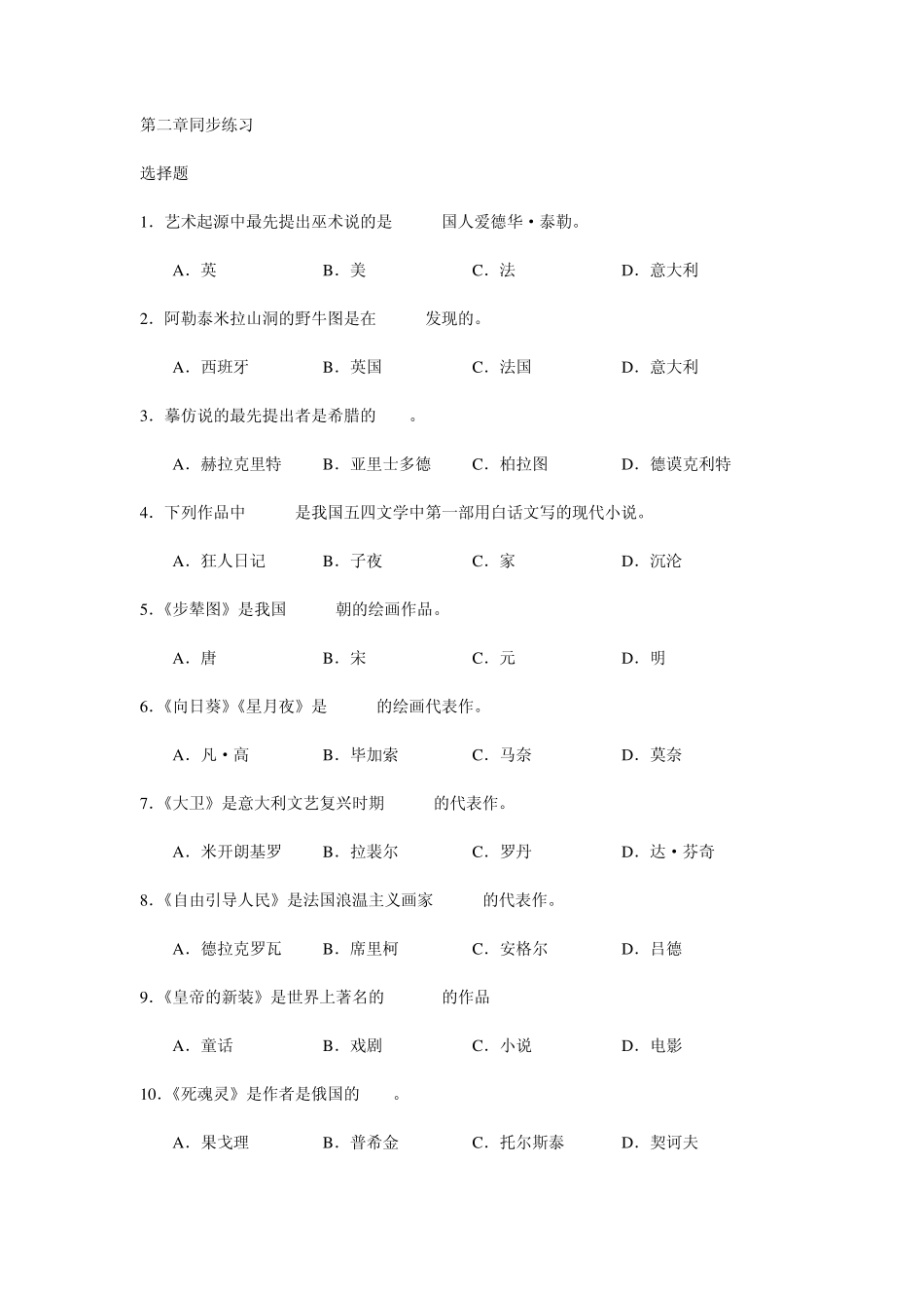 文艺常识试题一_第2页