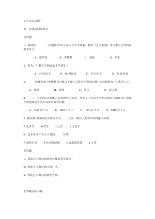 文艺常识试题一