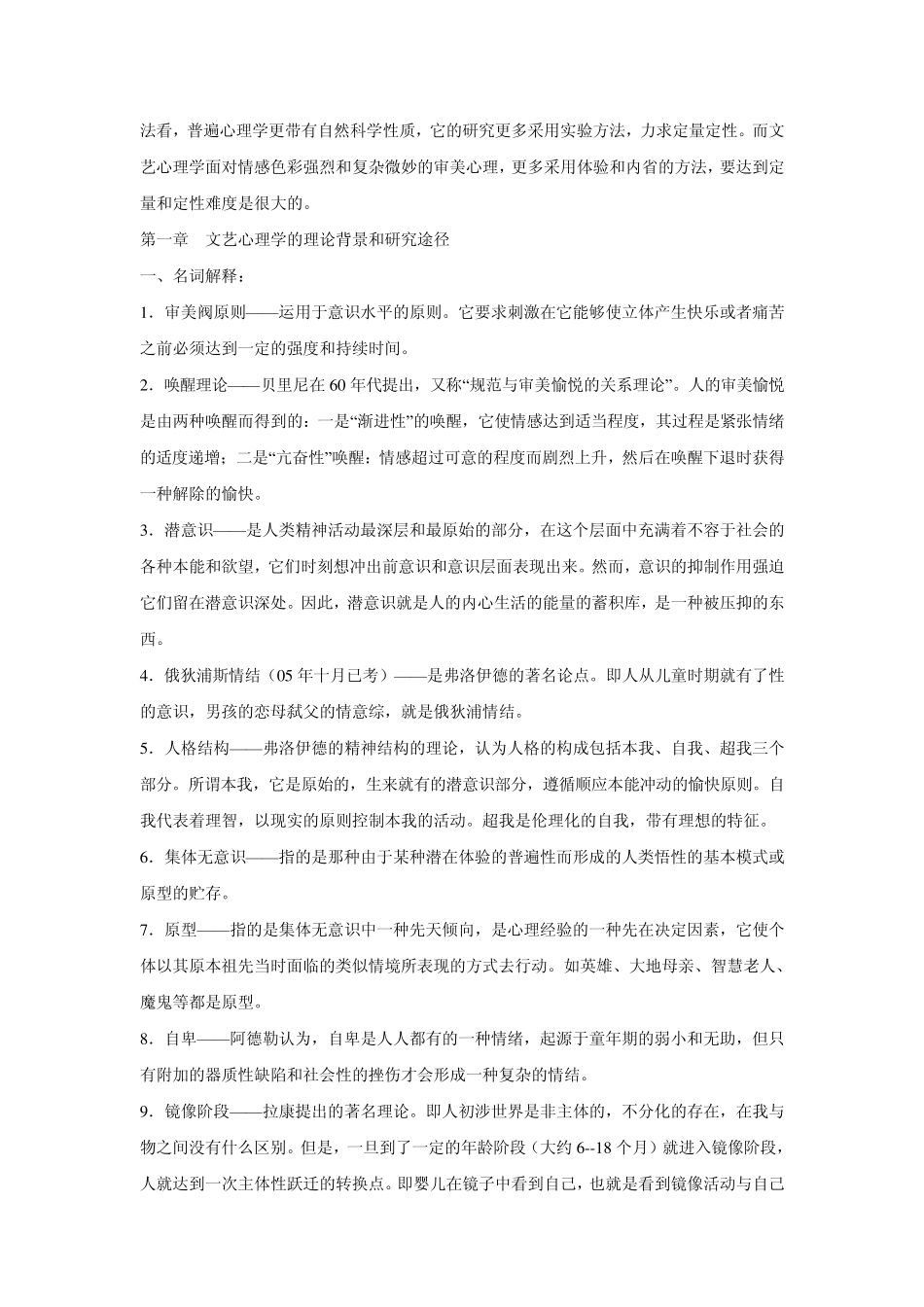 文艺心理学各章课后练习答案_第2页