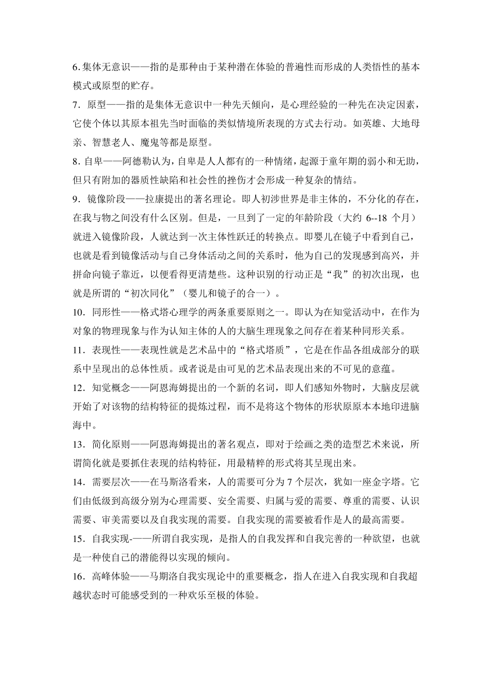 文艺心理学教程课后习题答案_第3页