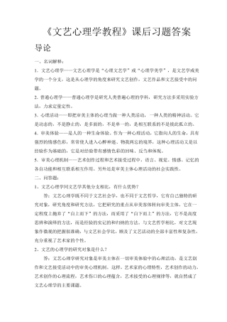 文艺心理学教程课后习题答案