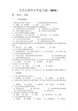 文艺心理学自考复习题