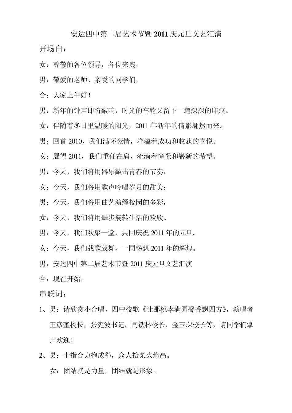 文艺汇演节目主持稿_第1页