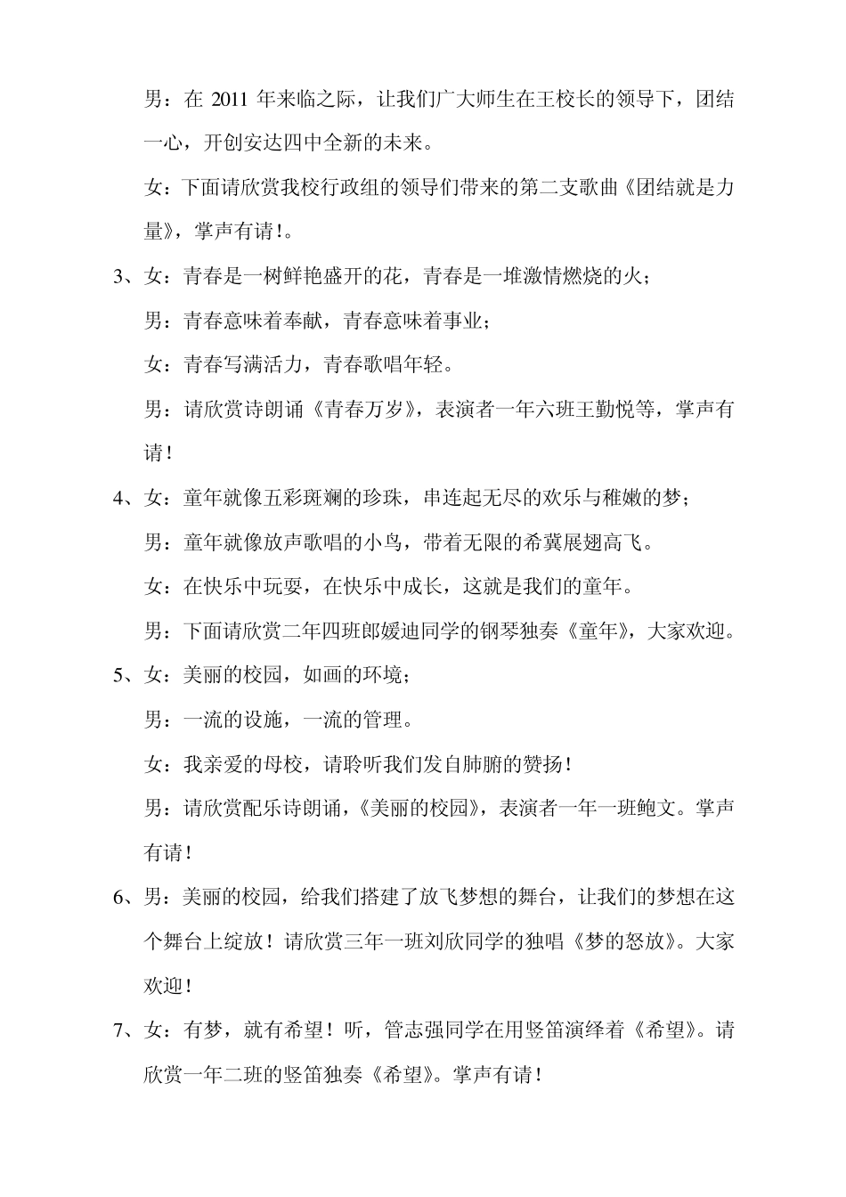 文艺汇演节目主持稿_第2页