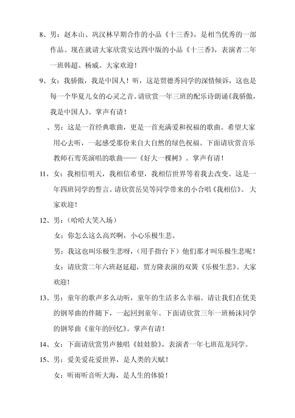 文艺汇演节目主持稿_第3页