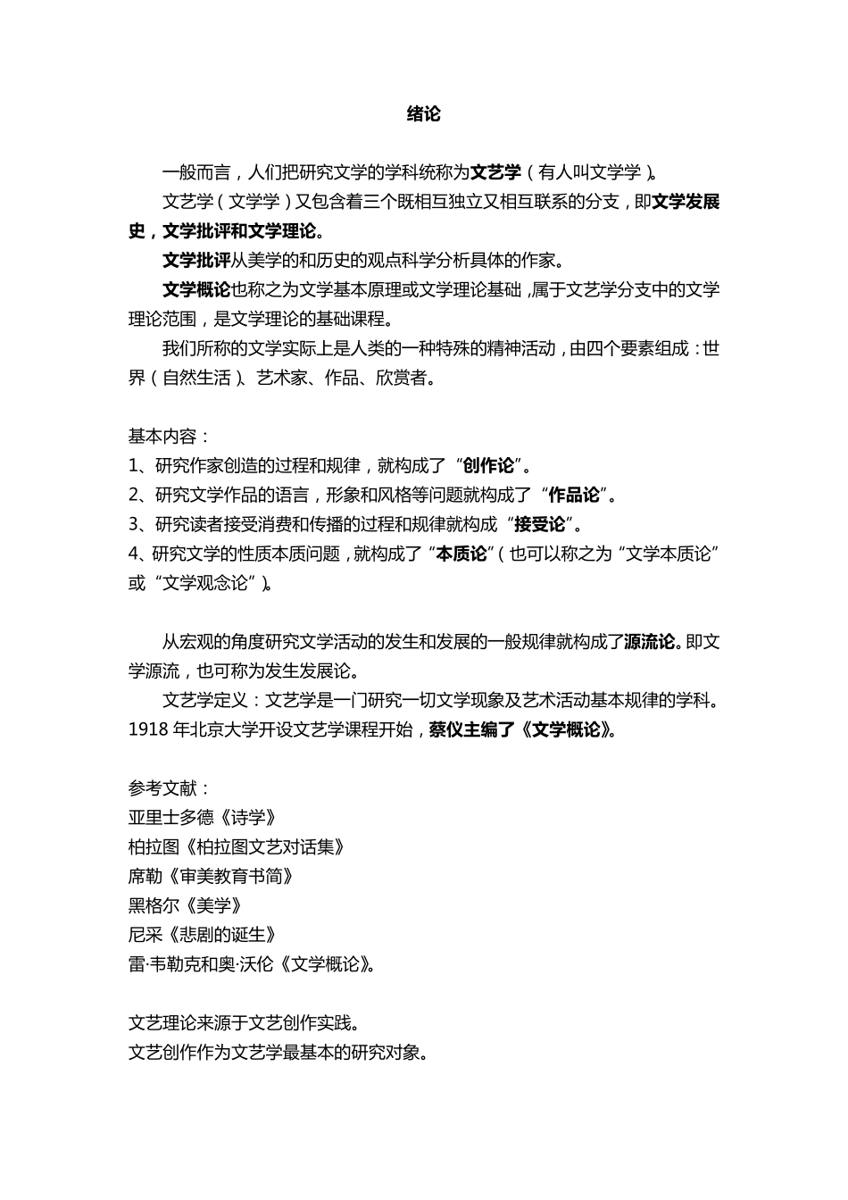 文艺概论完整笔记_第1页