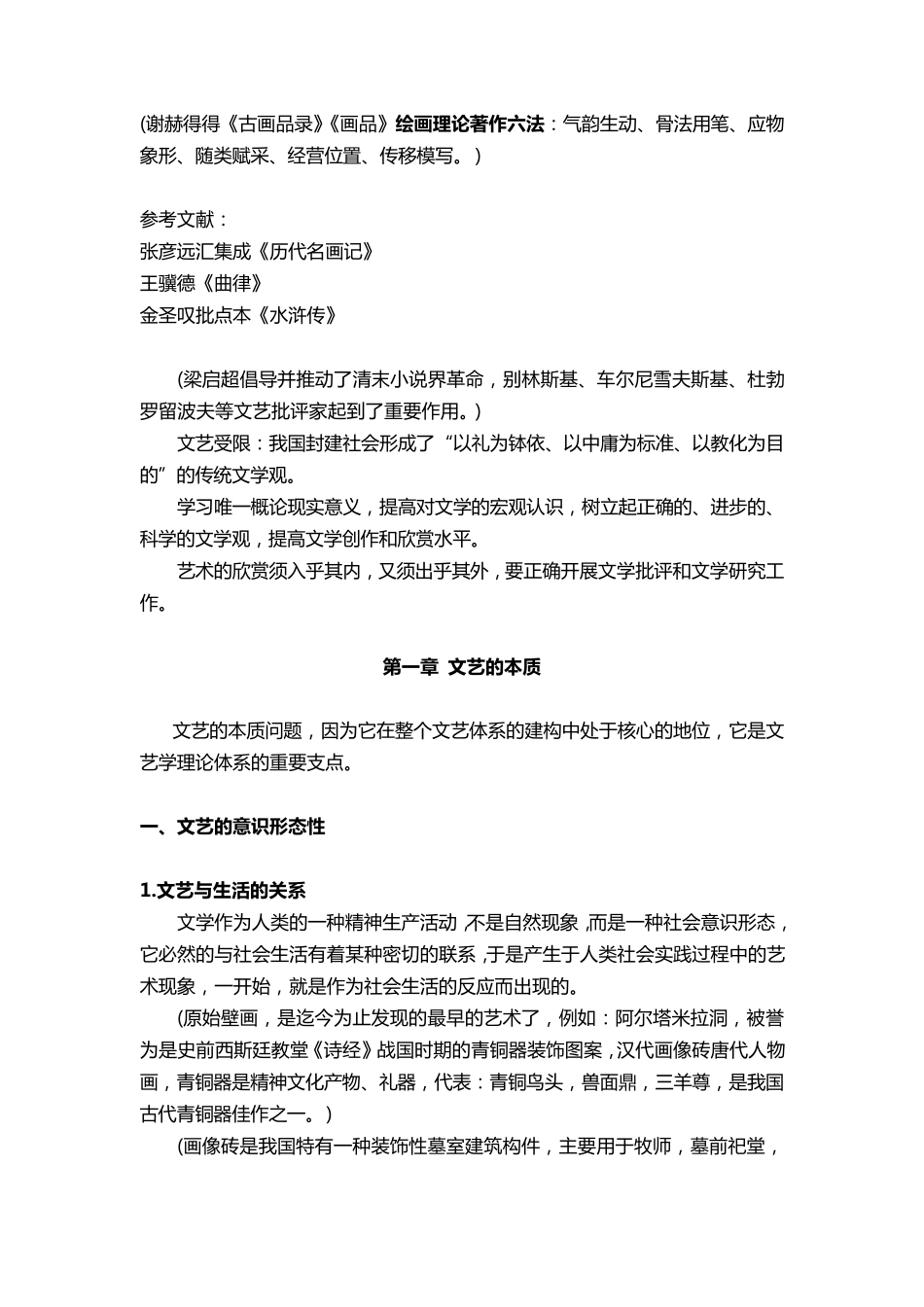 文艺概论完整笔记_第2页