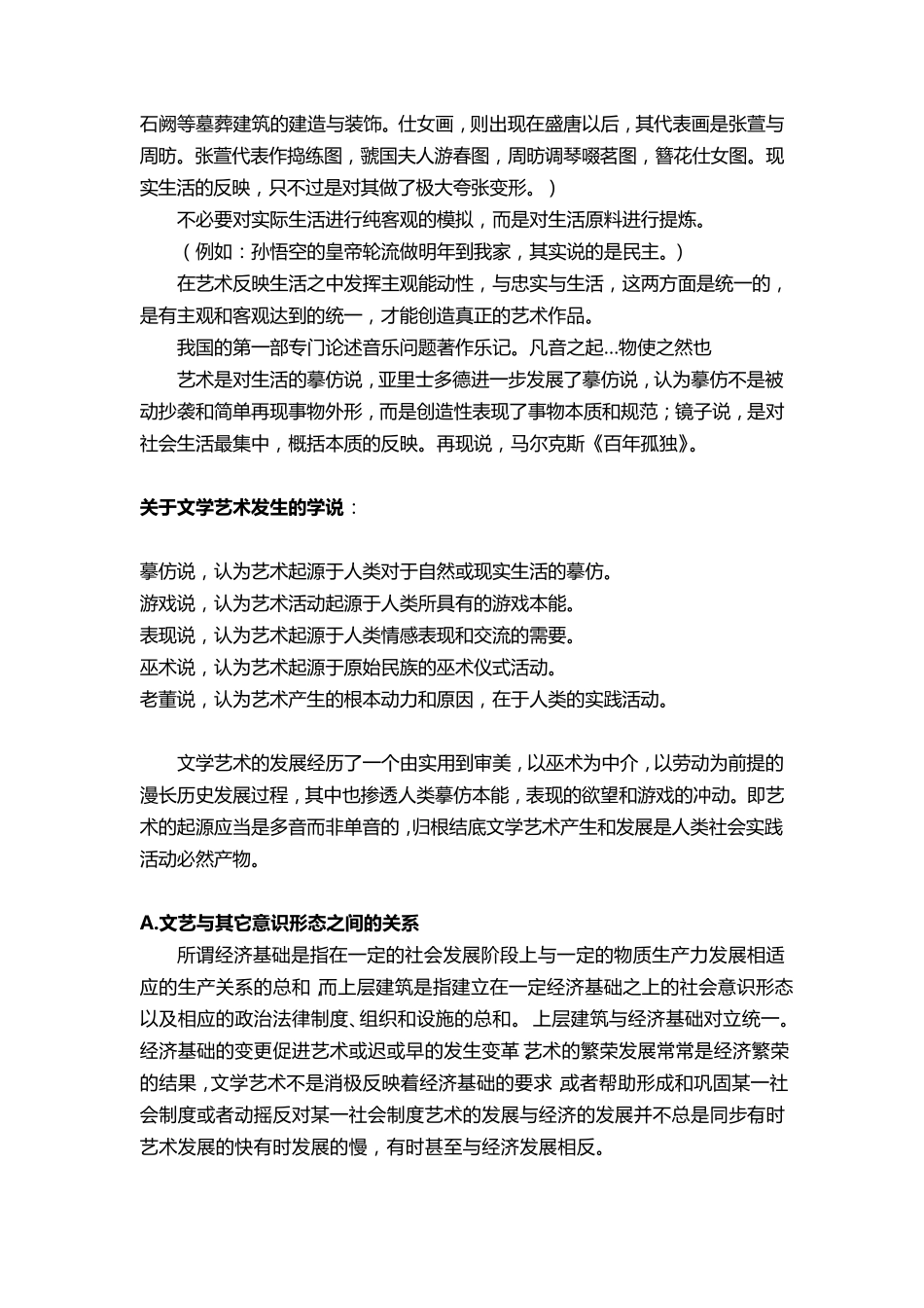 文艺概论完整笔记_第3页