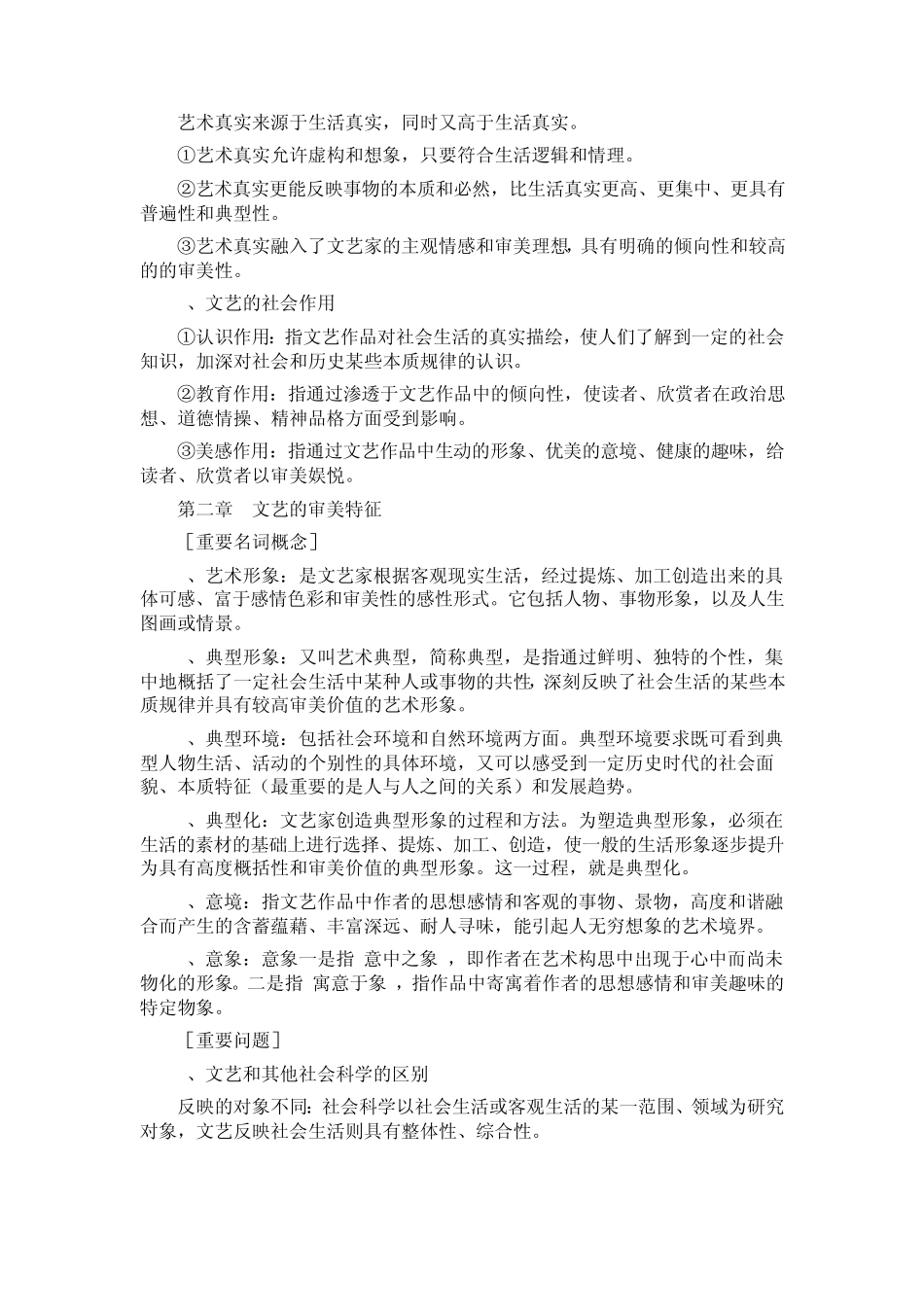 文艺理论基础_第3页