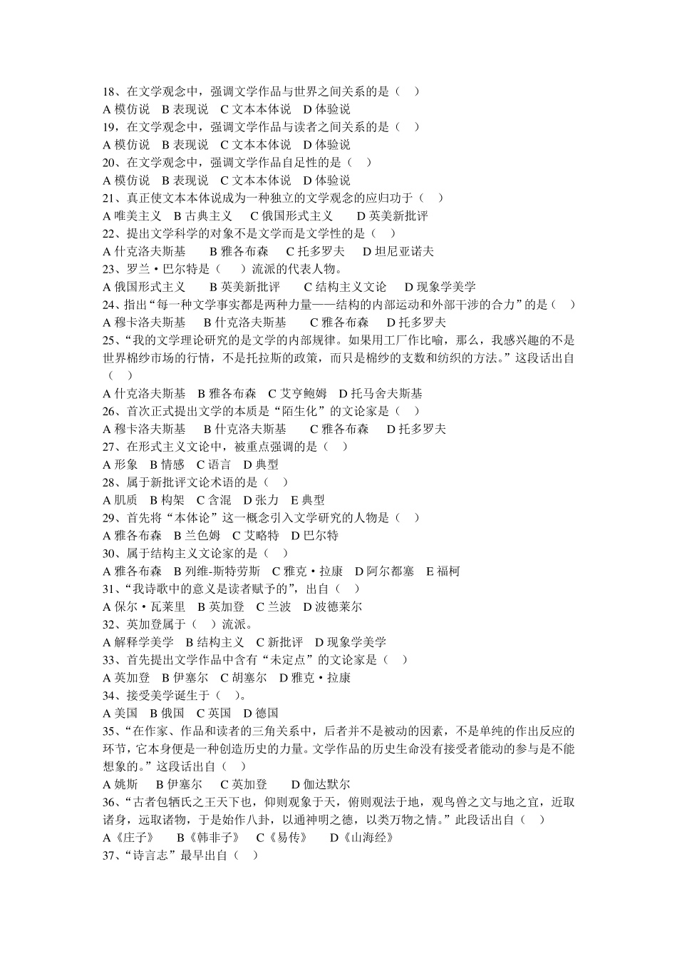 文艺理论考研试题集萃_第3页