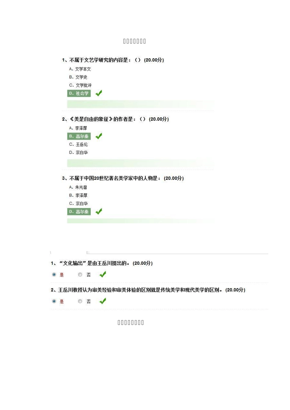 文艺美学选修课作业答案_第1页