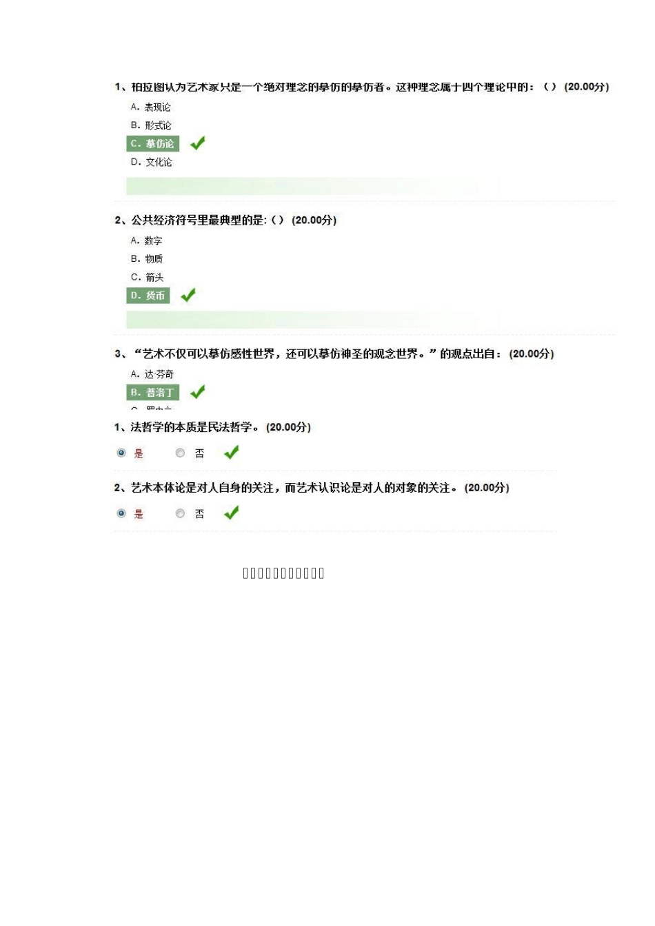 文艺美学选修课作业答案_第3页