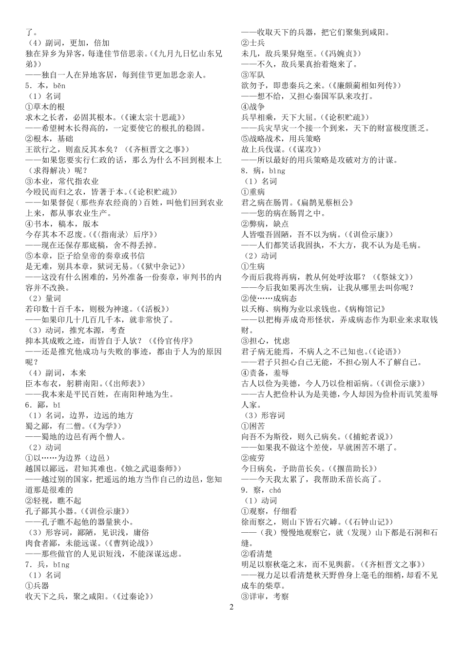 文言实词120个高考必背_第2页