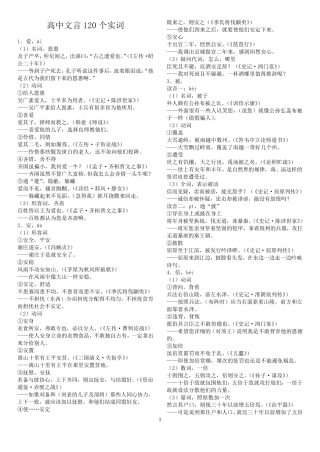 文言实词120个高考必背