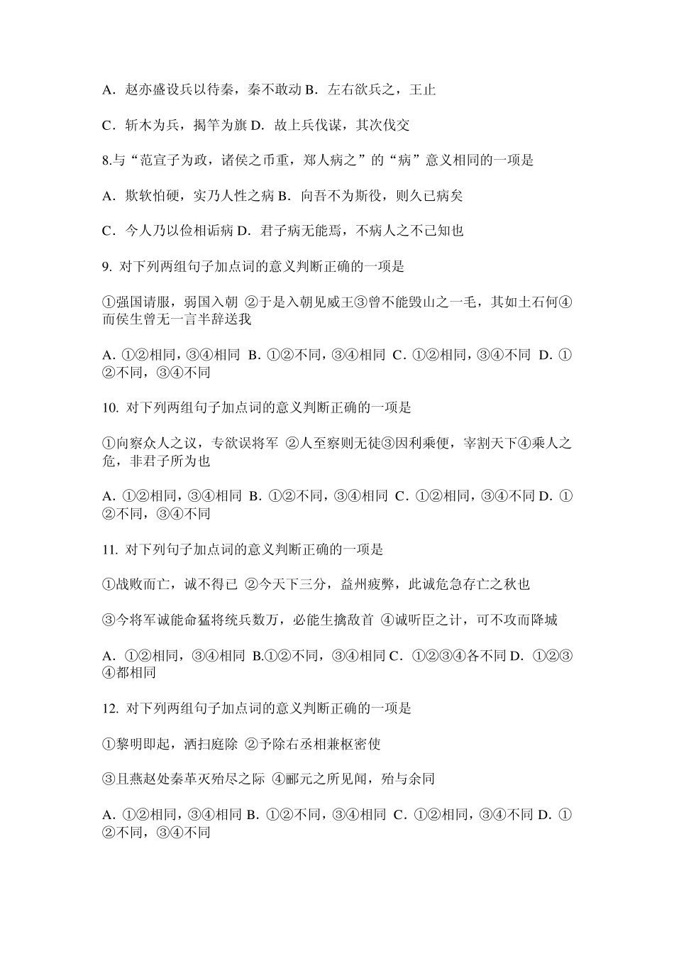 文言实词突破经典练习100题_第2页