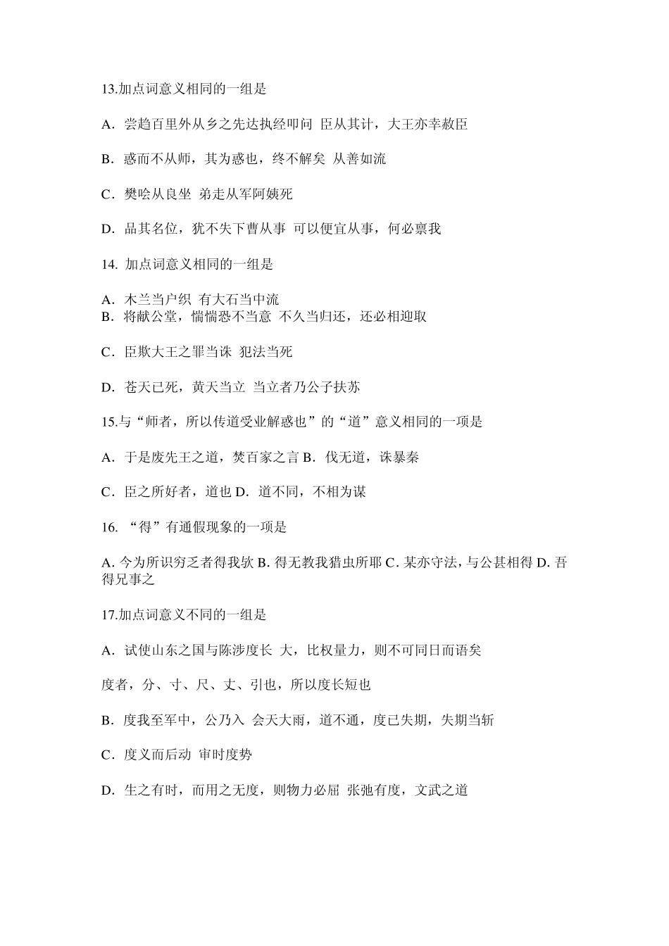 文言实词突破经典练习100题_第3页
