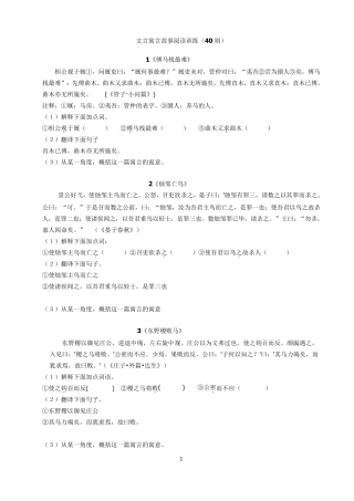 文言寓言故事阅读训练40篇