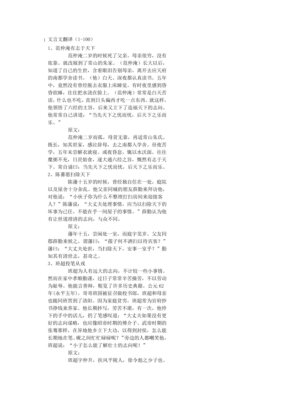 文言文100篇翻译_第1页